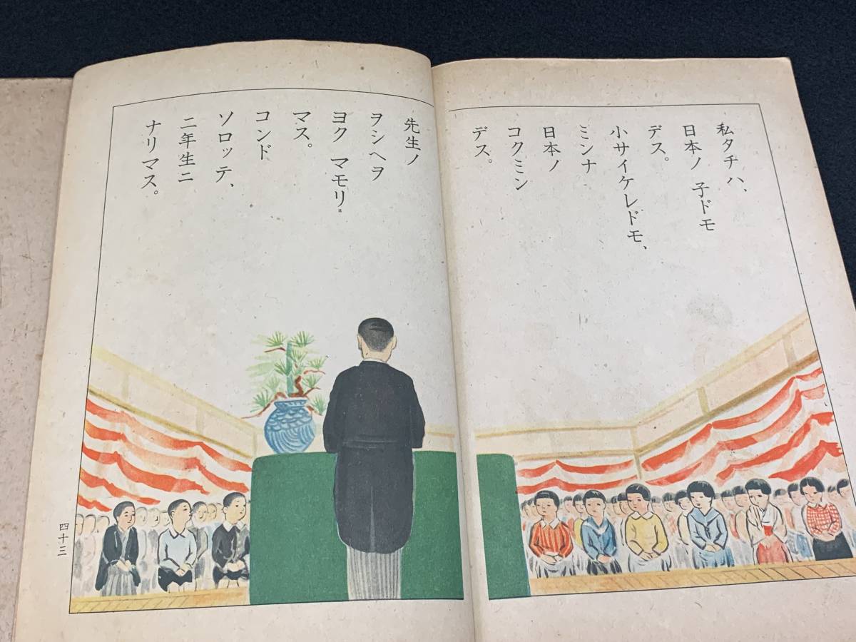 レトロ 昭和16年 3月 ヨイコドモ 上 下巻 文部省 現状渡し検索 