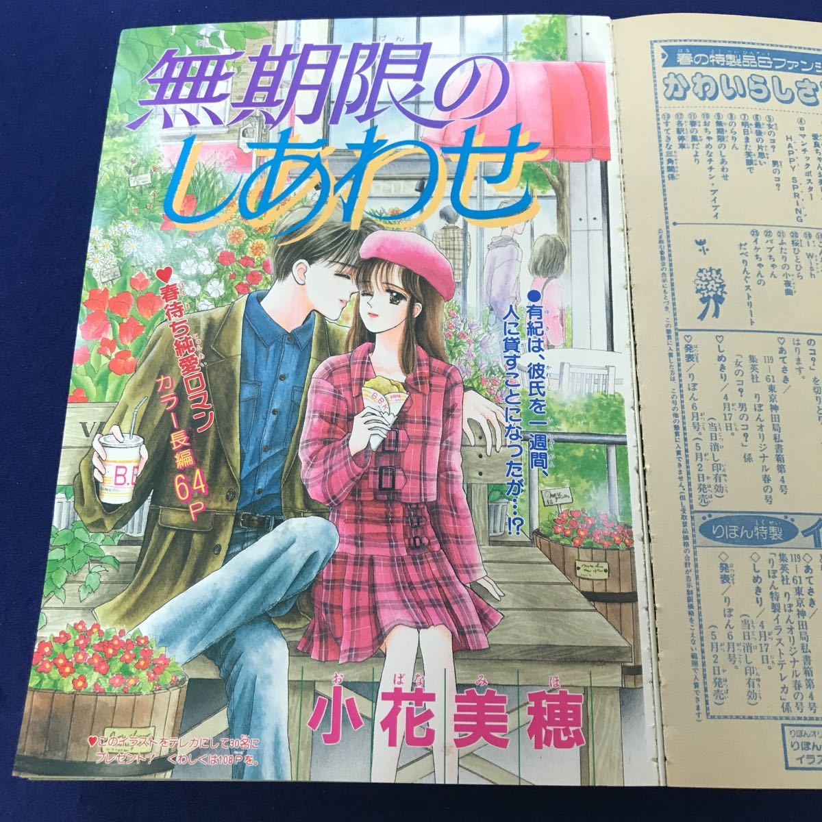 ナ021 りぼんオリジナル1992年4月日号 春の号 集英社 巻頭カラー 矢沢あい 最後の片思い ページ割れ有り りぼん 売買されたオークション情報 Yahooの商品情報をアーカイブ公開 オークファン Aucfan Com ナ021 りぼんオリジナル1992年4月日号 春の号 集英社 巻頭カラー 矢沢あい 最後の片思い ページ割れ有り りぼん 売買されたオークション情報 Yahooの商品情報をアーカイブ公開 オークファン Aucfan Com