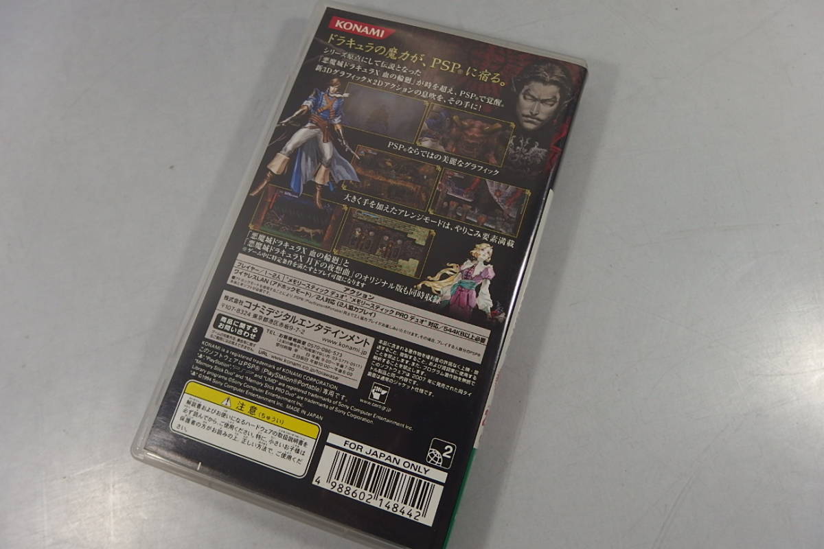 日本最大級の品揃え プレイステーションポータブル 悪魔城ドラキュラ Xクロニクル Pcinsurances Ie