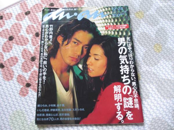 返品交換不可】 anan 1197 竹野内豊 【公式通販】