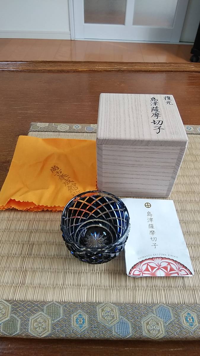 復元 島津薩摩切子 尚古集成館監修 切子猪口 - 未使用品 島津 尚古集成