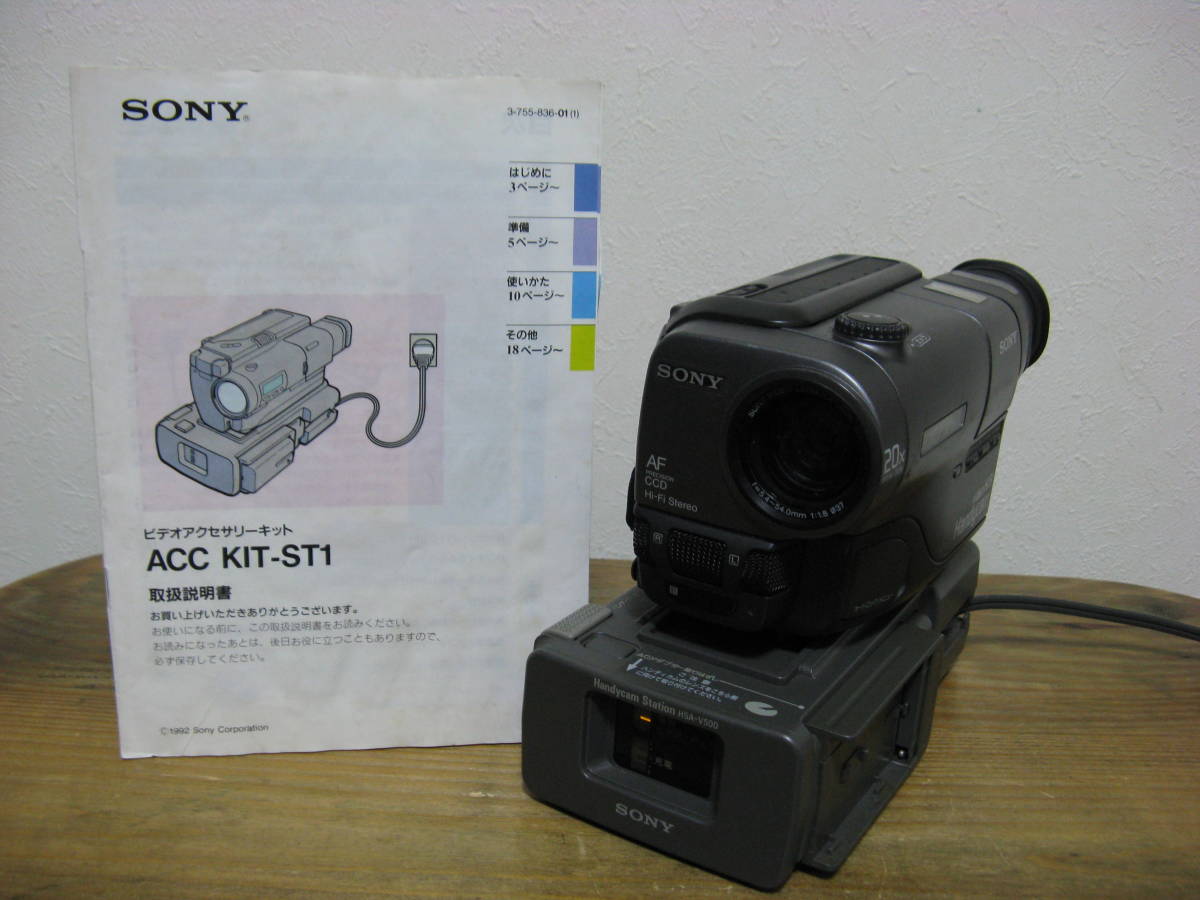 テープ再生・撮影OK！☆SONYのHi8/8ミリビデオカメラ・CCD-TR11 