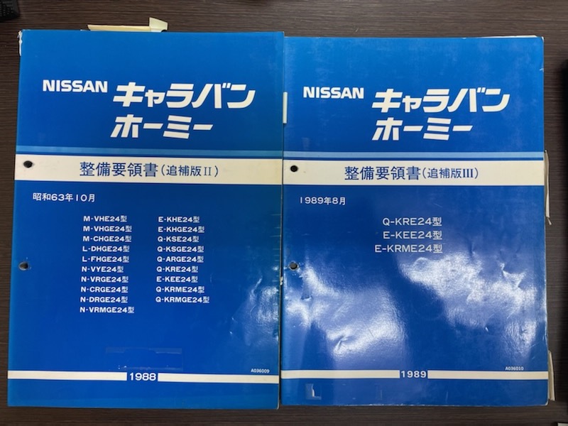 お買得！ 希少！即決！送料込み！【10冊】 日産キャラバン ホーミー