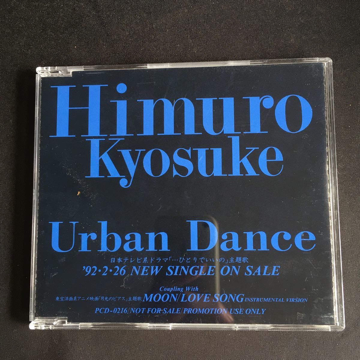 氷室京介 Urban Dance プロモCD 非売品 2%78 氷室京介/URBAN DANCE 見本品の入札履歴 - 入札者の順位