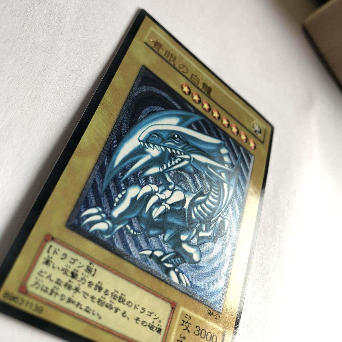 青眼の白龍 レリーフ 遊戯王 SM-51 ブルーアイズホワイトドラゴン