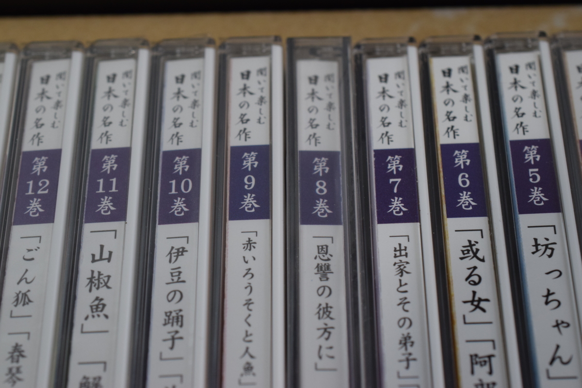 ○-1512 【未使用品】ユーキャン 聞いて楽しむ日本の名作 CD全16巻 