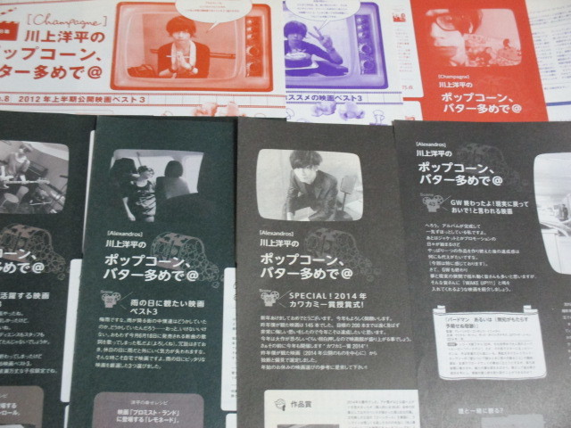 Alexandros] アレキサンドロス [Champagne] 川上洋平 2012年ー切り抜き