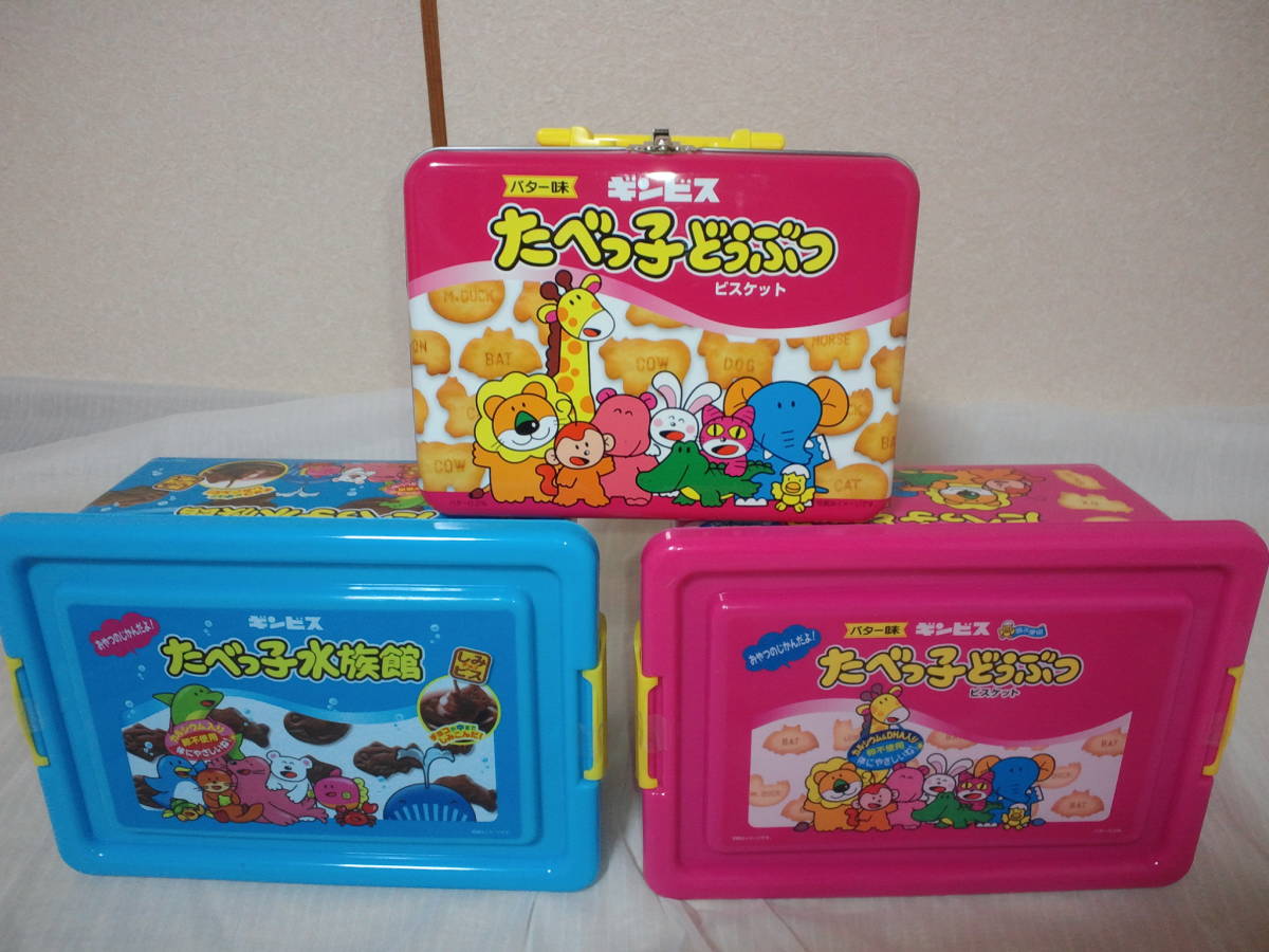 送料無料 新品未開封 たべっ子どうぶつ コンテナ ＆ トランク缶 セット