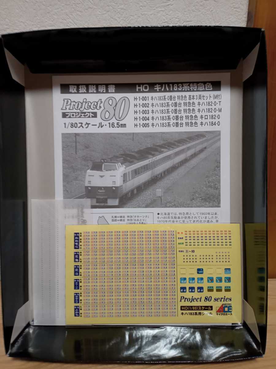 マイクロエース HO キハ183系 0番台 特急色 6両セット H-1-001 H-1-002