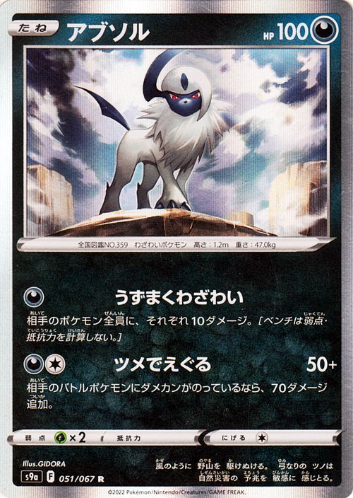 トレーディ ポケモンカード アブソル Pca57 M いします