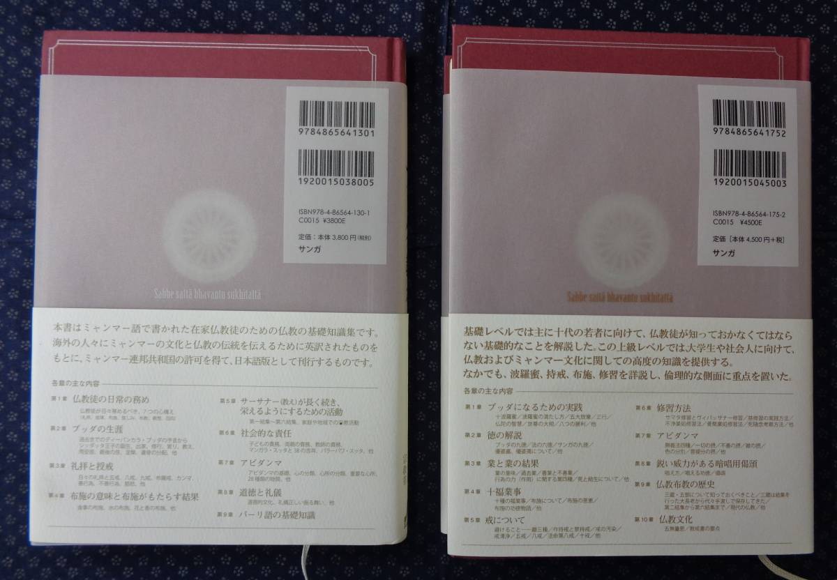 ブッダの教え 上級・基礎レベル 2冊セット ミャンマー連邦共和国宗教省 本 ブッダの教え 上級・基礎レベル 2冊セット ミャンマー連邦共和国宗教省