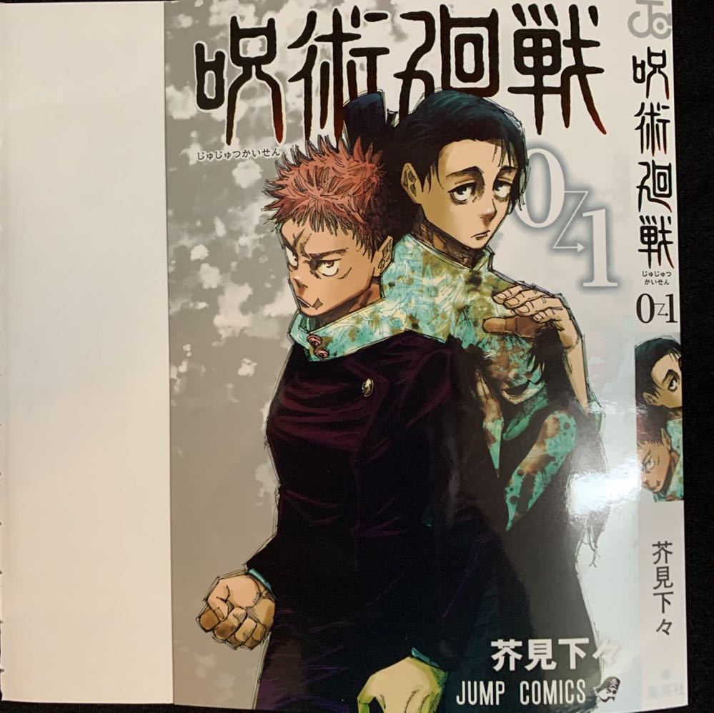 呪術廻戦0→1☆掛け替えJCカバー30点セット！少年ジャンプ綴じ込み付録