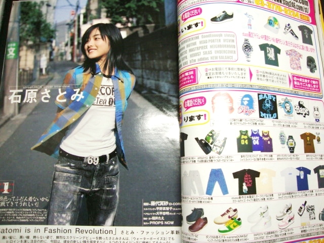 04年9月号ストリートジャック Street Jack 石原さとみ 裏原 ストリート ファッション 雑誌 スト系 スニーカー Nike Dunk Af1掲載 男性 売買されたオークション情報 Yahooの商品情報をアーカイブ公開 オークファン Aucfan Com