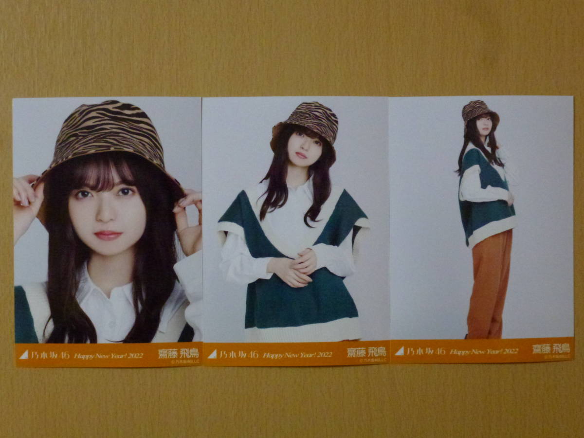 大人気，爆買い 乃木坂46 齋藤飛鳥 干支 寅 コンプ （Happy New Year 2022)