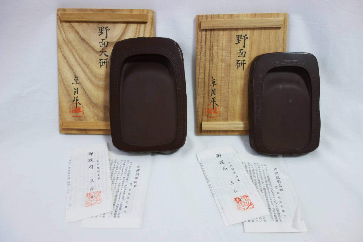 赤間硯 玉弘堂 名工 堀尾卓司作 竹葉研 玉弘堂の