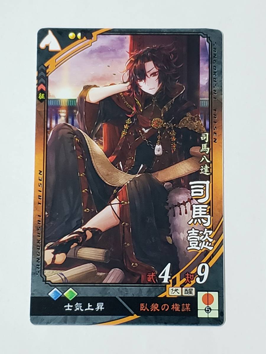 三国志大戦 UC司馬懿 通常イラスト コレクション用(三国志大戦)｜売買