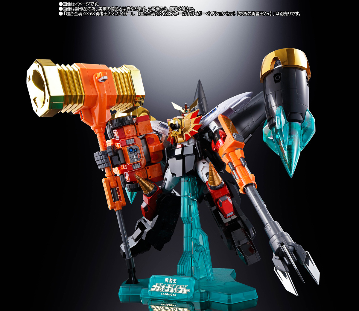 超合金魂 スターガオガイガーオプションセット 究極の勇者王ver Www Metalroofingcenter Com