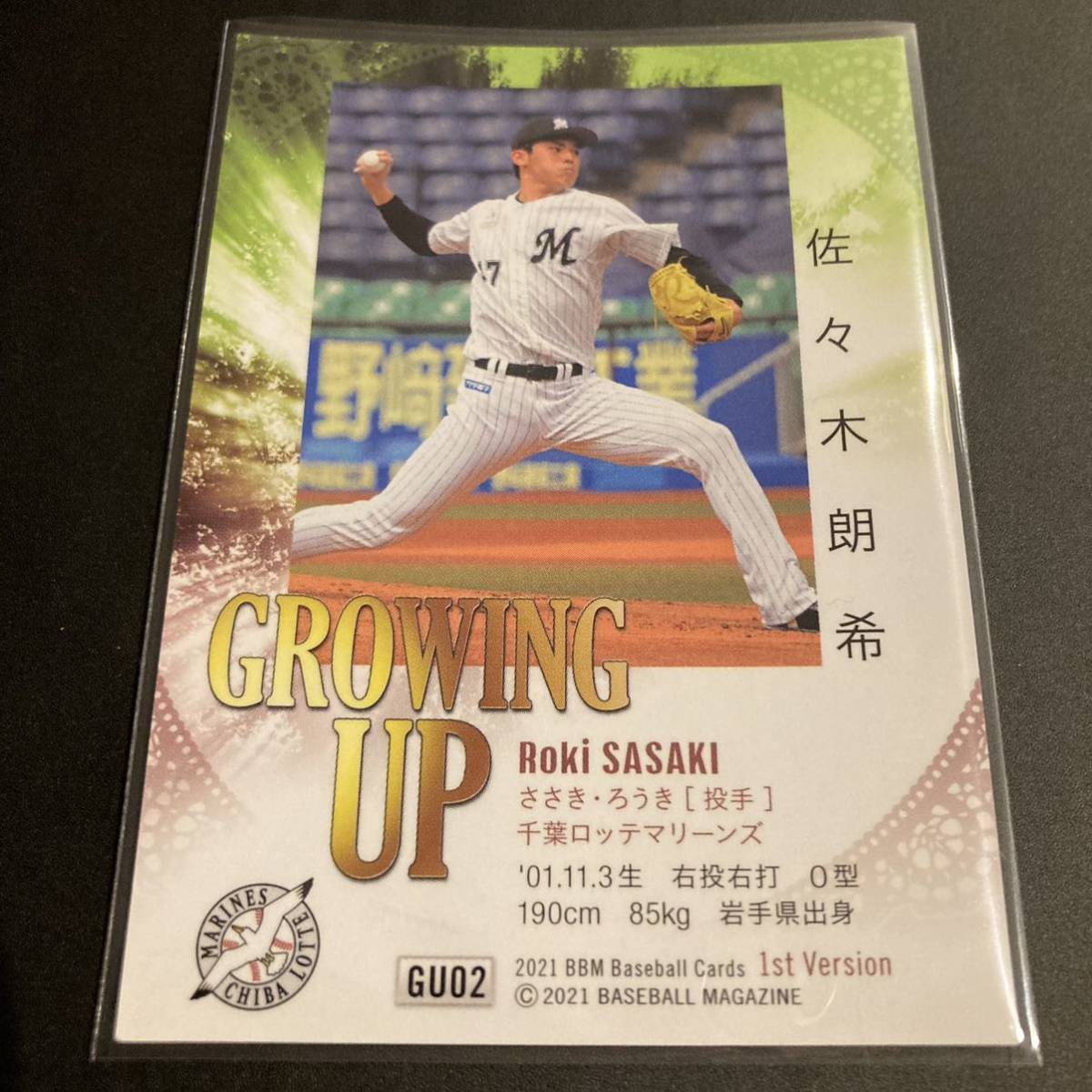 BBM 2021 1st 千葉ロッテマリーンズ 佐々木朗希 growing up 【検索用 