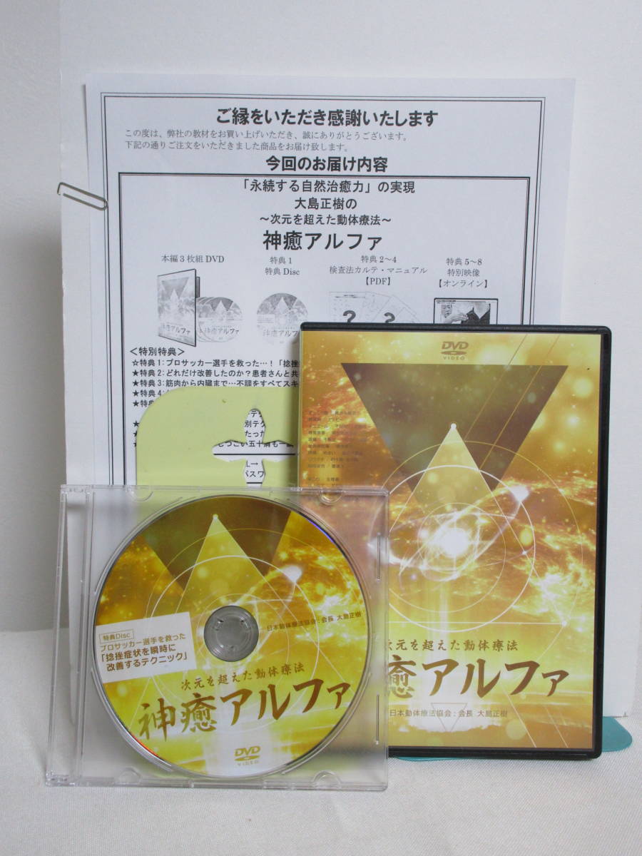 大島正樹 神癒アルファ 【公式通販】