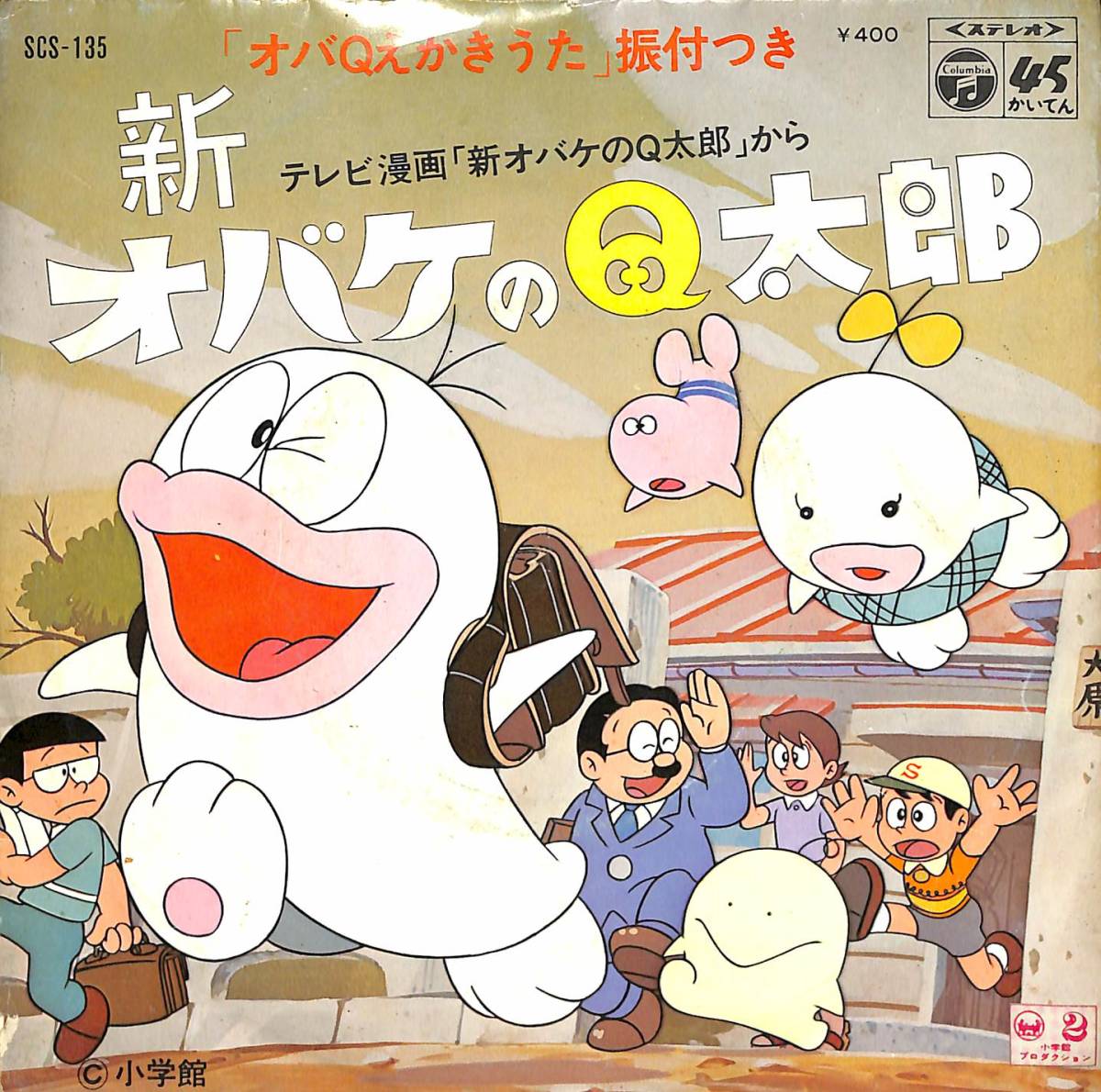 X6313 Ep オバケのq太郎 新 オバケのq太郎 アニメソング 売買されたオークション情報 Yahooの商品情報をアーカイブ公開 オークファン Aucfan Com