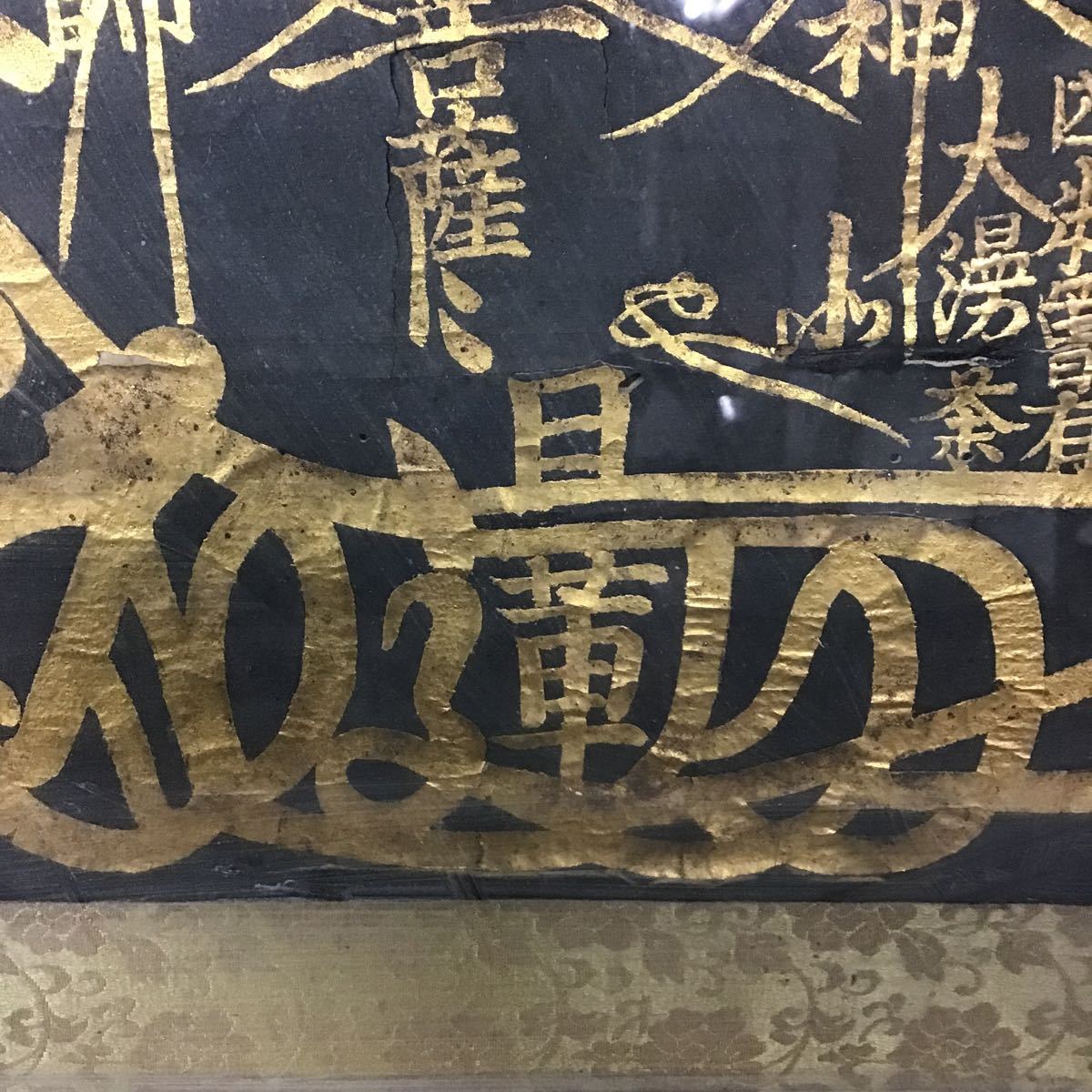 日蓮宗 髭曼荼羅 弘安三年 髭法華曼荼羅 金泥 肉筆 日蓮大聖人 御本尊