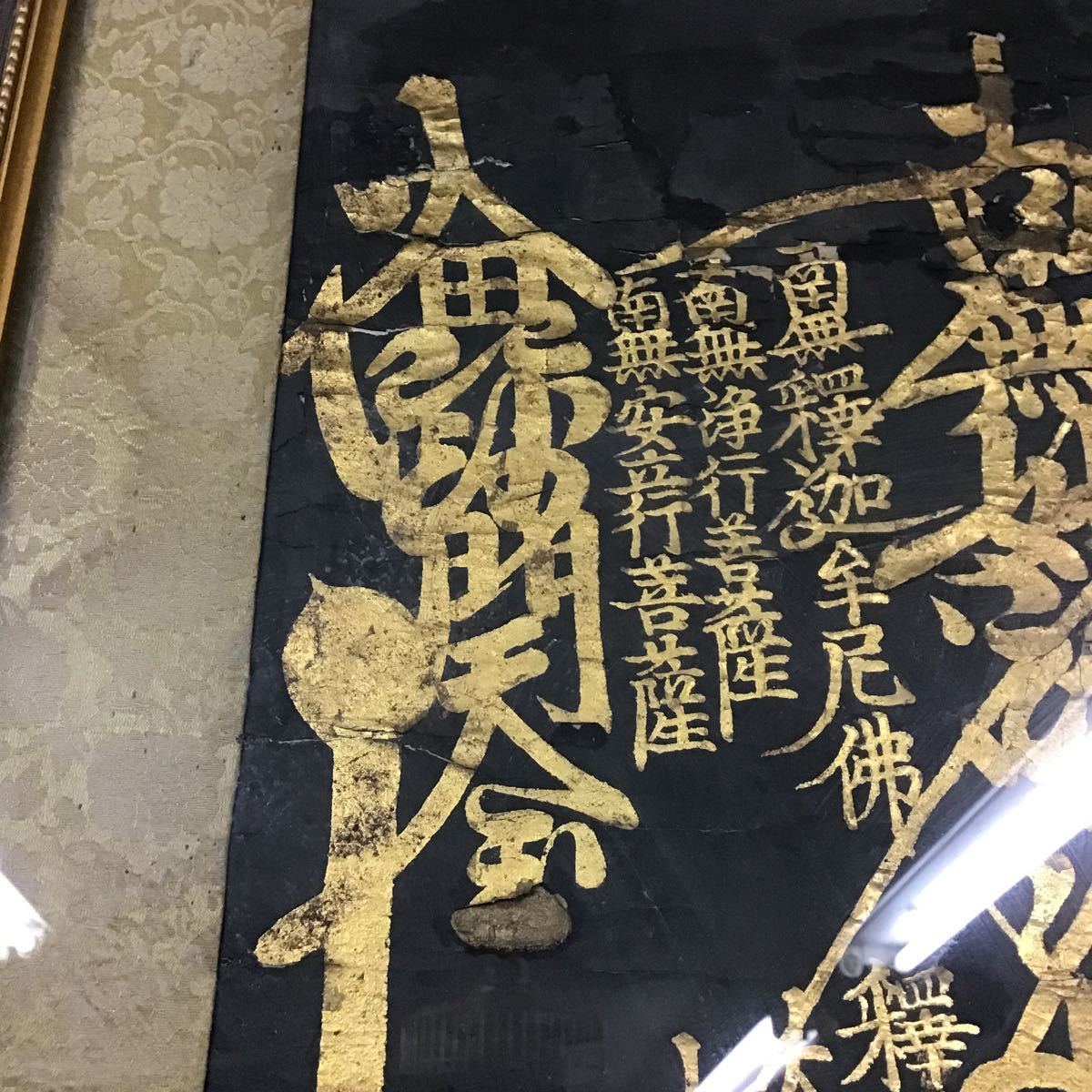 日蓮宗 御曼荼羅 髭文字 掛軸 仏教美術 日蓮宗 髭曼荼羅 弘安三年 髭法華曼荼羅 金泥 肉筆 日蓮大聖人 御本尊