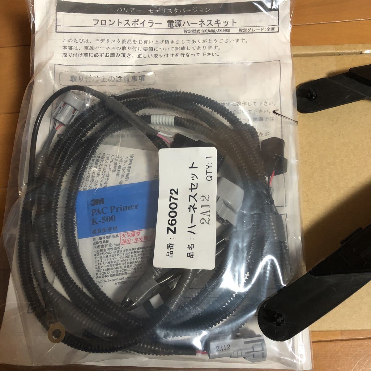 80系 ハリアー モデリスタLED左右 配線関係新品 商品の説明80系