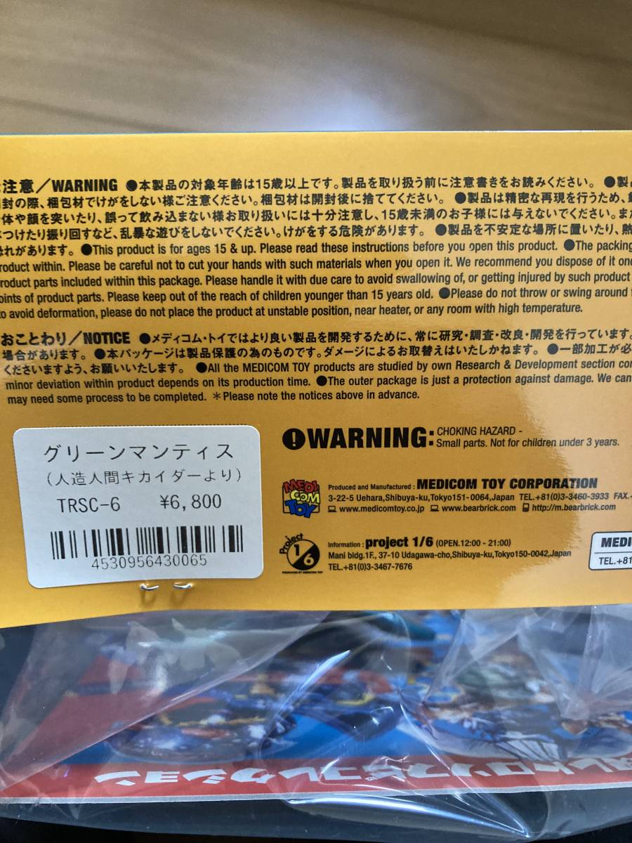 メディコムトイ 東映レトロソフビコレクション グリーンマンティス 