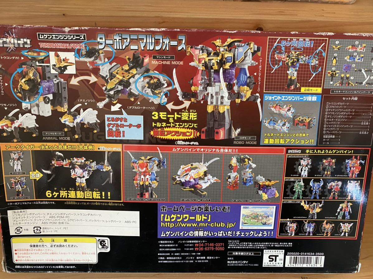 新品 ターボアニマルフォース マシンロボ ムゲンバイン(ロボット 