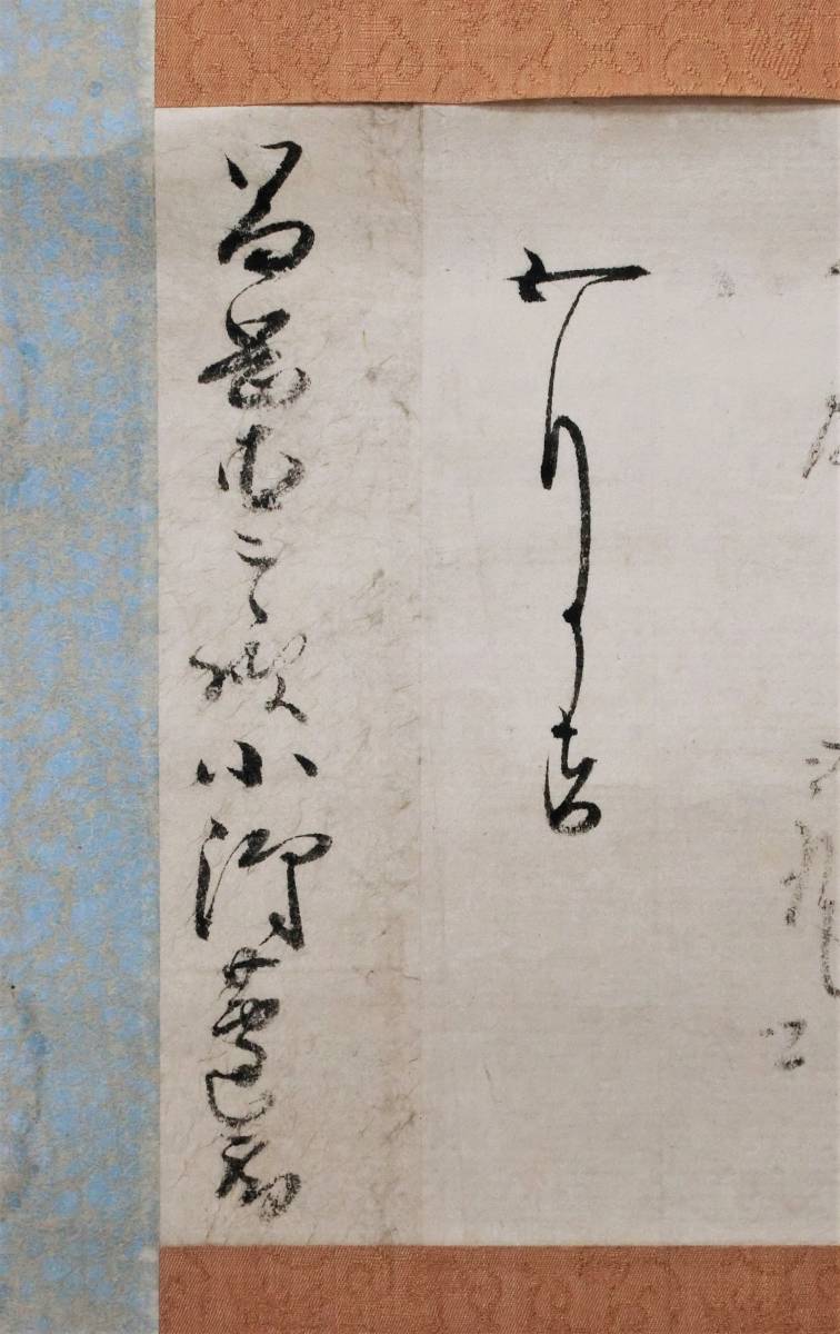 小沢 蘆庵 掛軸