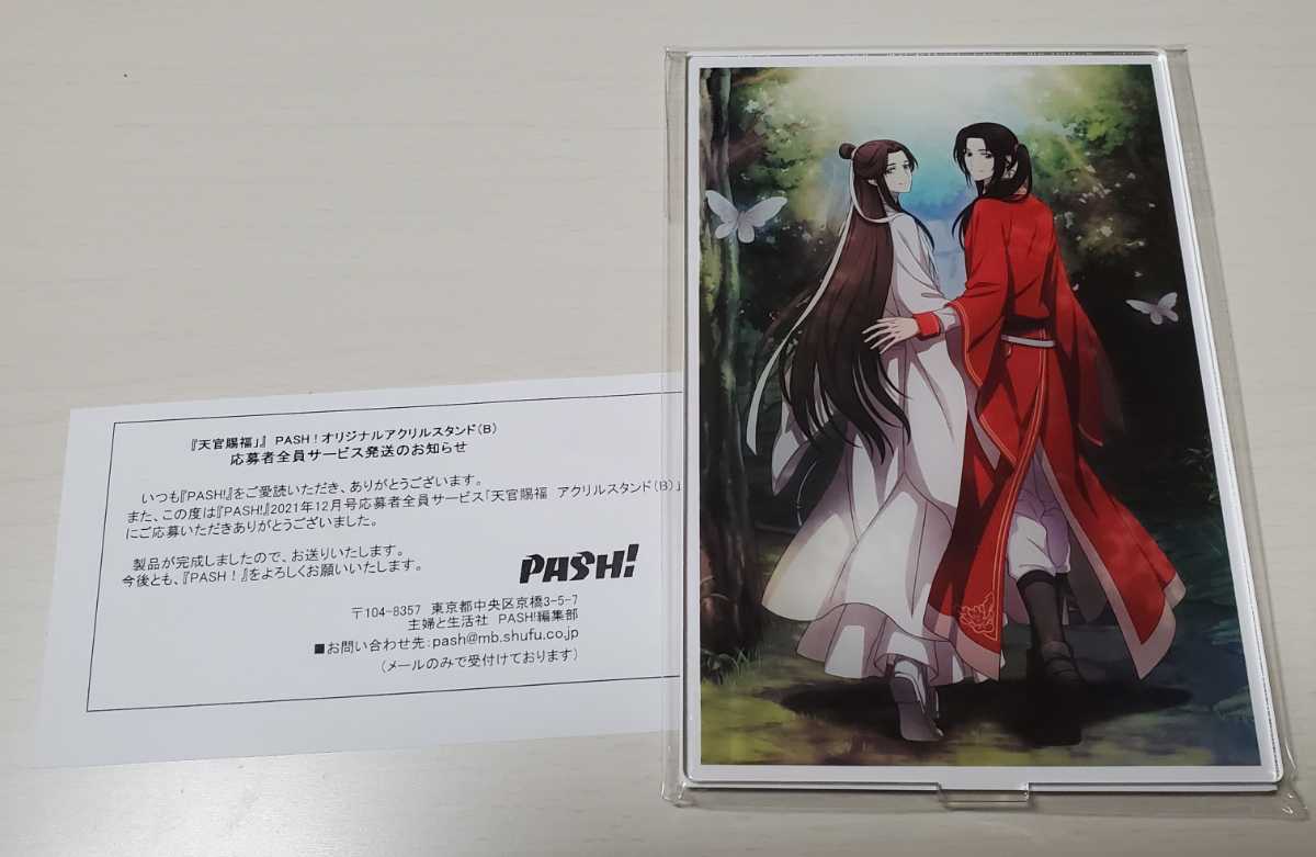 天官賜福 オリジナルアクリルスタンド:PASH！12月号応募者全員サービス