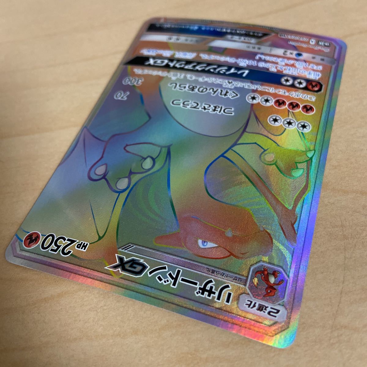 極レア 極美品 ポケモンカード SM3H 058/051 リザードンGX HR ポケカ