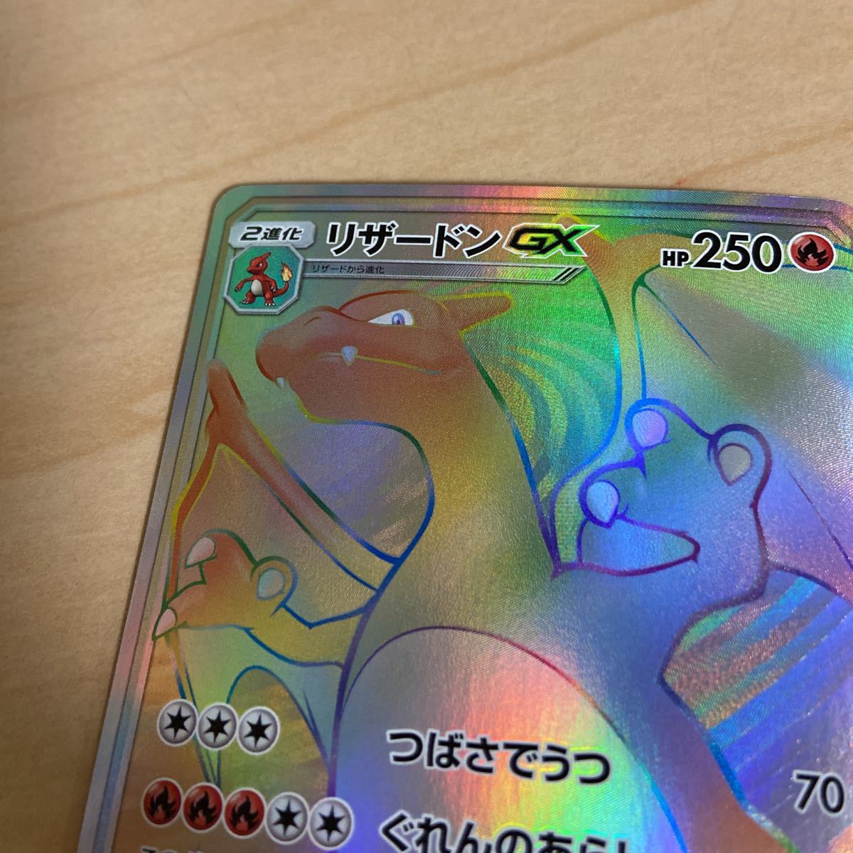 極レア 極美品 ポケモンカード SM3H 058/051 リザードンGX HR ポケカ