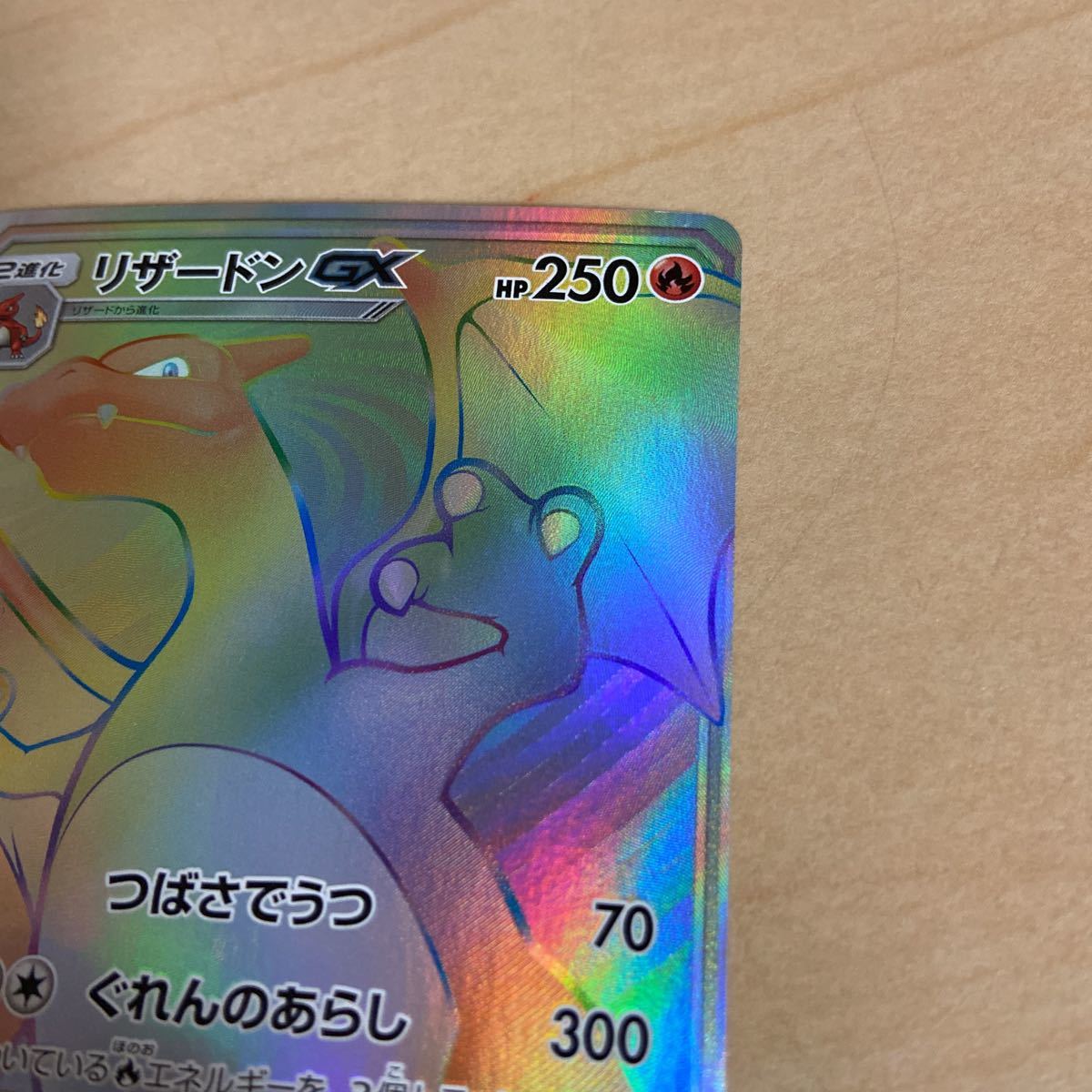 極レア 極美品 ポケモンカード SM3H 058/051 リザードンGX HR ポケカ