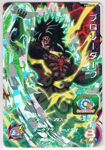 スーパードラゴンボールヒーローズ PBBS7-11 ブロリーダーク P 