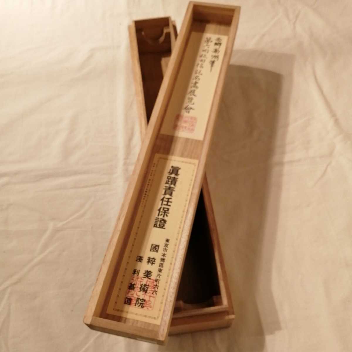 西郷隆盛】掛軸ニ行書 肉筆 紙本 国粋美術院鑑定シ一ル 表装サイズ縦