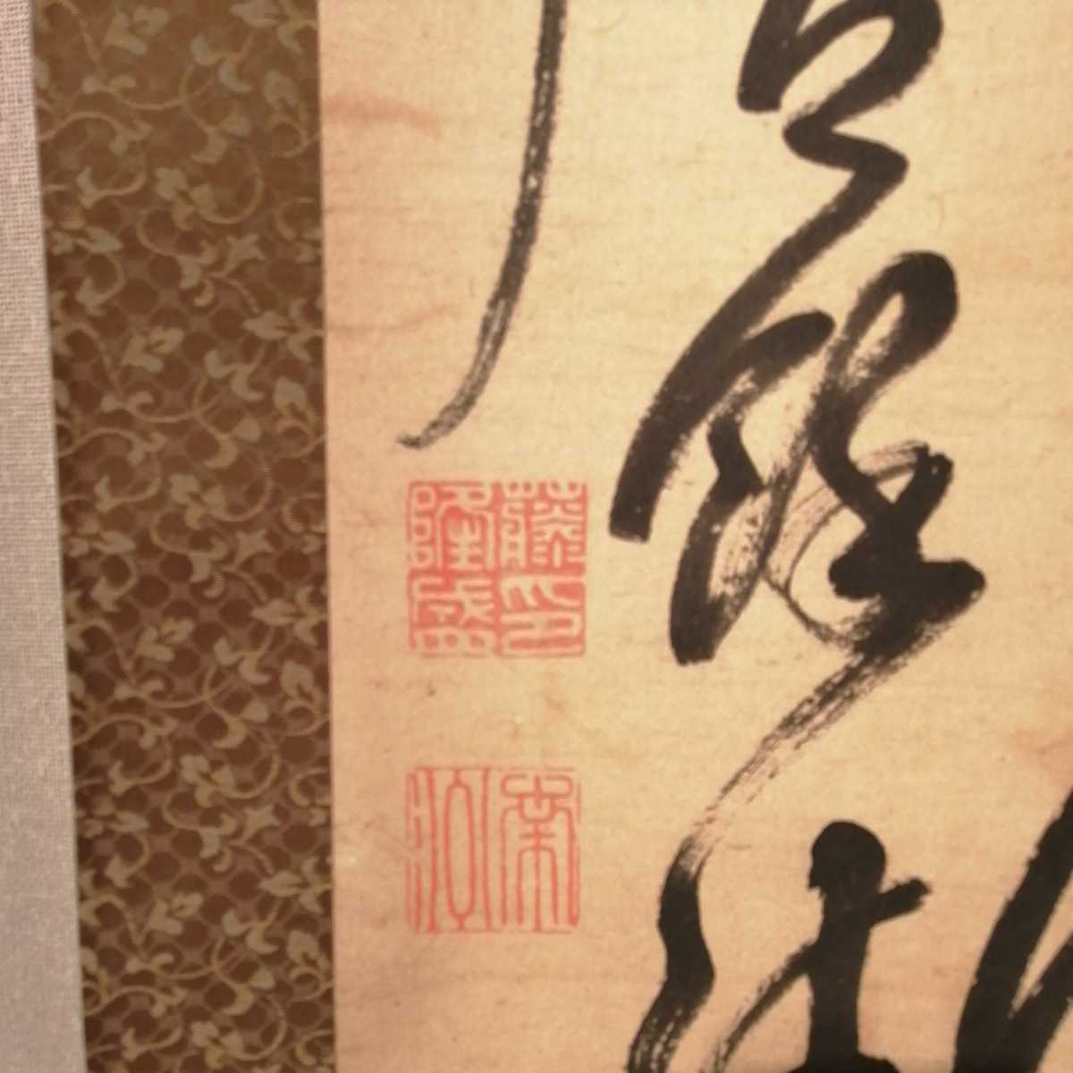 西郷隆盛】掛軸ニ行書 肉筆 紙本 国粋美術院鑑定シ一ル 表装サイズ縦