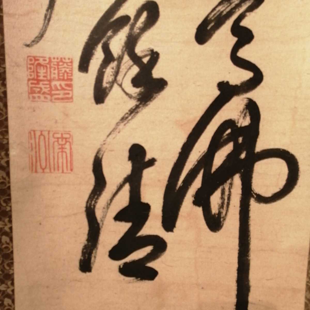 旧家より西郷隆盛の肉筆掛け軸 西郷隆盛】掛軸ニ行書 肉筆 紙本 国粋美術院鑑定シ一ル 表装サイズ縦