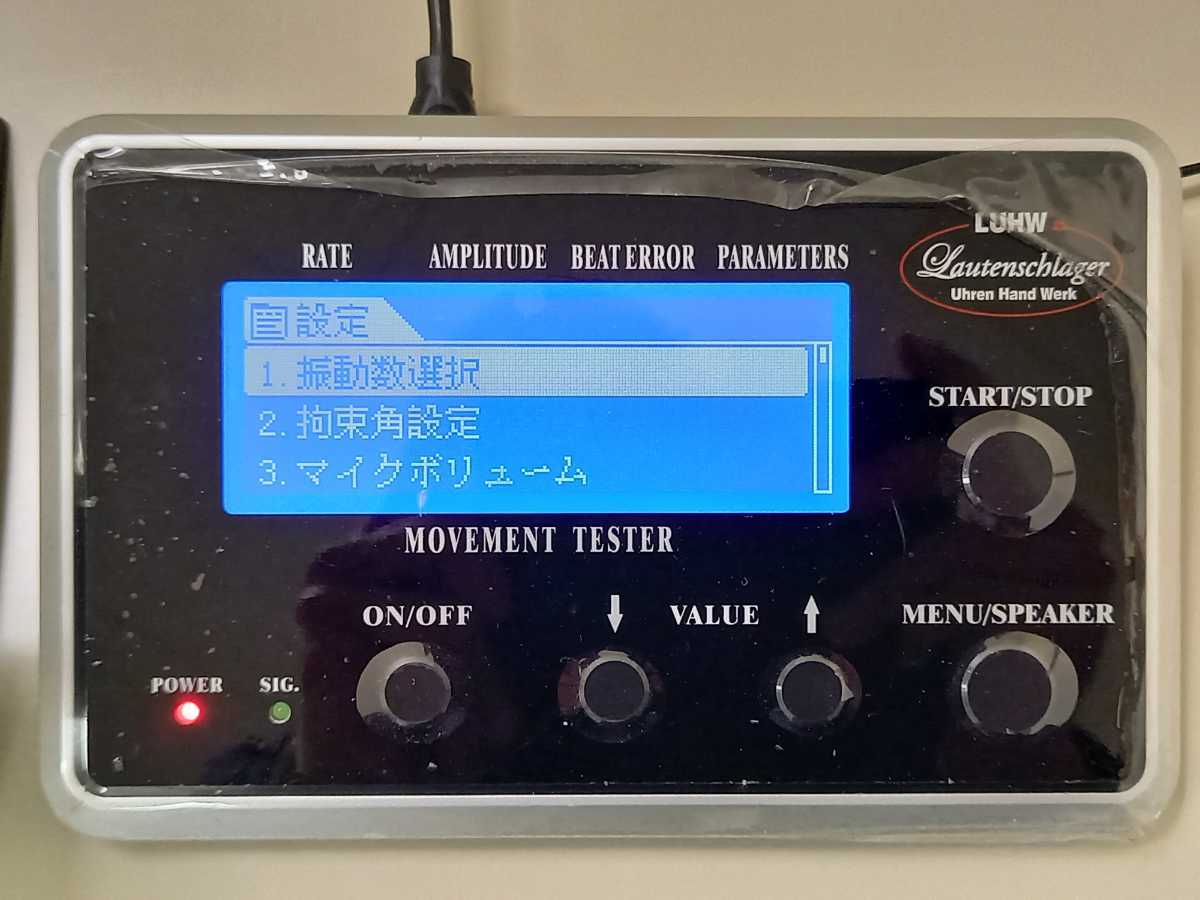 LUHV エスプリマ ローテンシュラガー 時計歩度測定器 タイムグラファー 