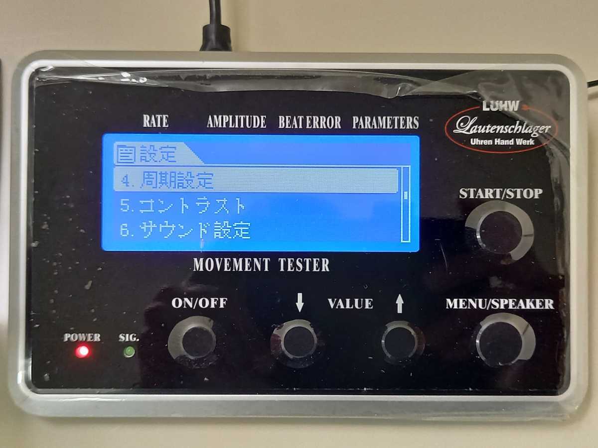 LUHV エスプリマ ローテンシュラガー リフレッシュ 時計歩度測定器  