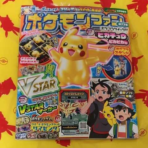 ポケモンファン 第77号 特別付録無し 本誌のみ コロコロイチバン 小学館 ポケットモンスター 売買されたオークション情報 Yahooの商品情報をアーカイブ公開 オークファン Aucfan Com