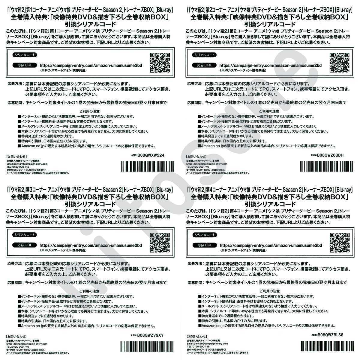 Amazon Co Jp限定 ウマ箱2 全巻購入特典 引換シリアルコード 映像特典dvd 描き下ろし全巻収納box ウマ娘プリティーダービー 1 2 3 4 コミック アニメグッズ 売買されたオークション情報 Yahooの商品情報をアーカイブ公開 オークファン Aucfan Com