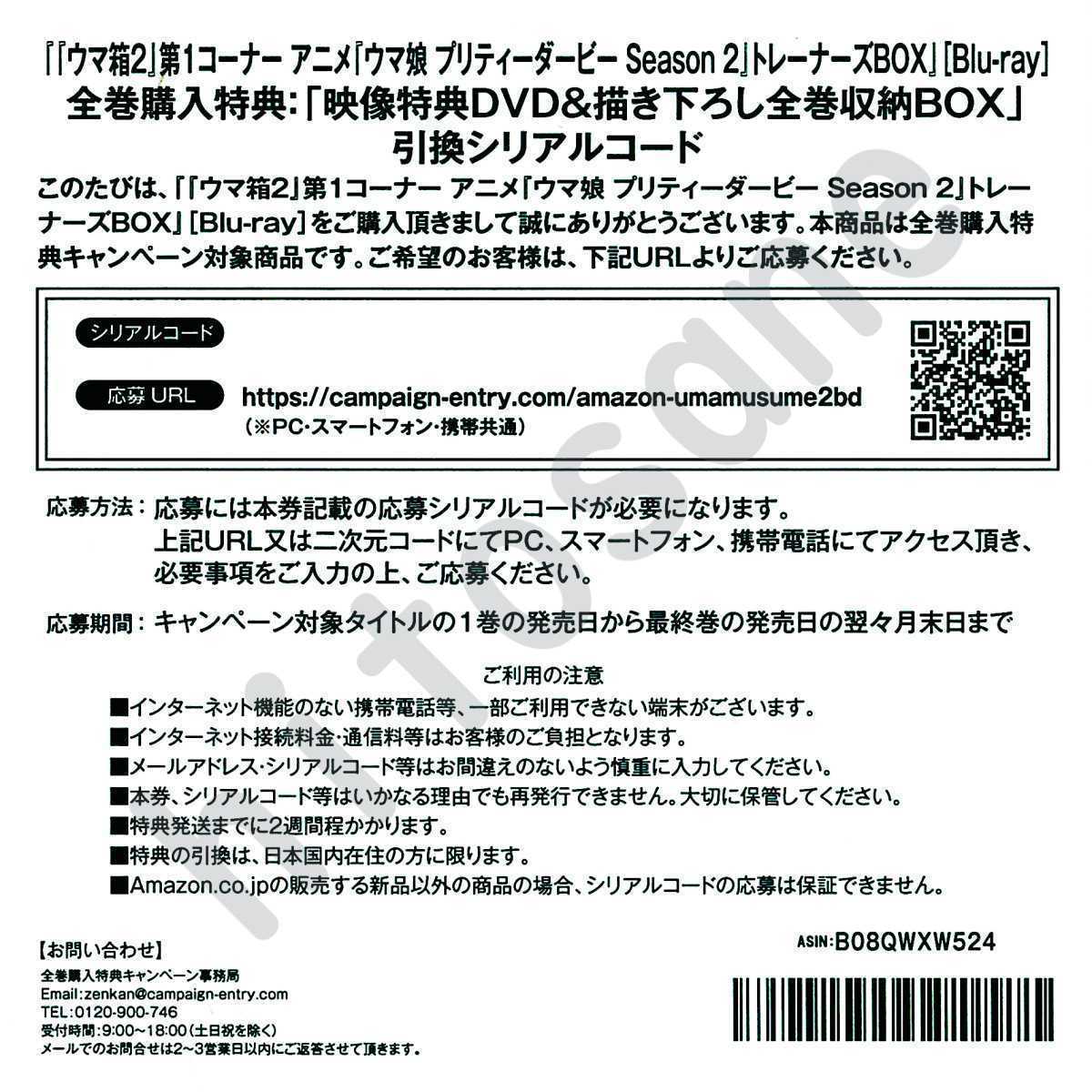 Amazon Co Jp限定 ウマ箱2 全巻購入特典 引換シリアルコード 映像特典dvd 描き下ろし全巻収納box ウマ娘プリティーダービー 1 2 3 4 コミック アニメグッズ 売買されたオークション情報 Yahooの商品情報をアーカイブ公開 オークファン Aucfan Com