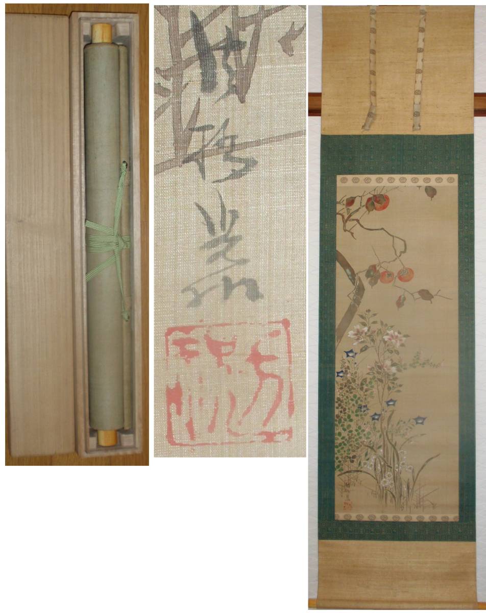 真作】尾形光琳 柿草花図 掛軸 （琳派の始祖 京都の人） | - 琳派の
