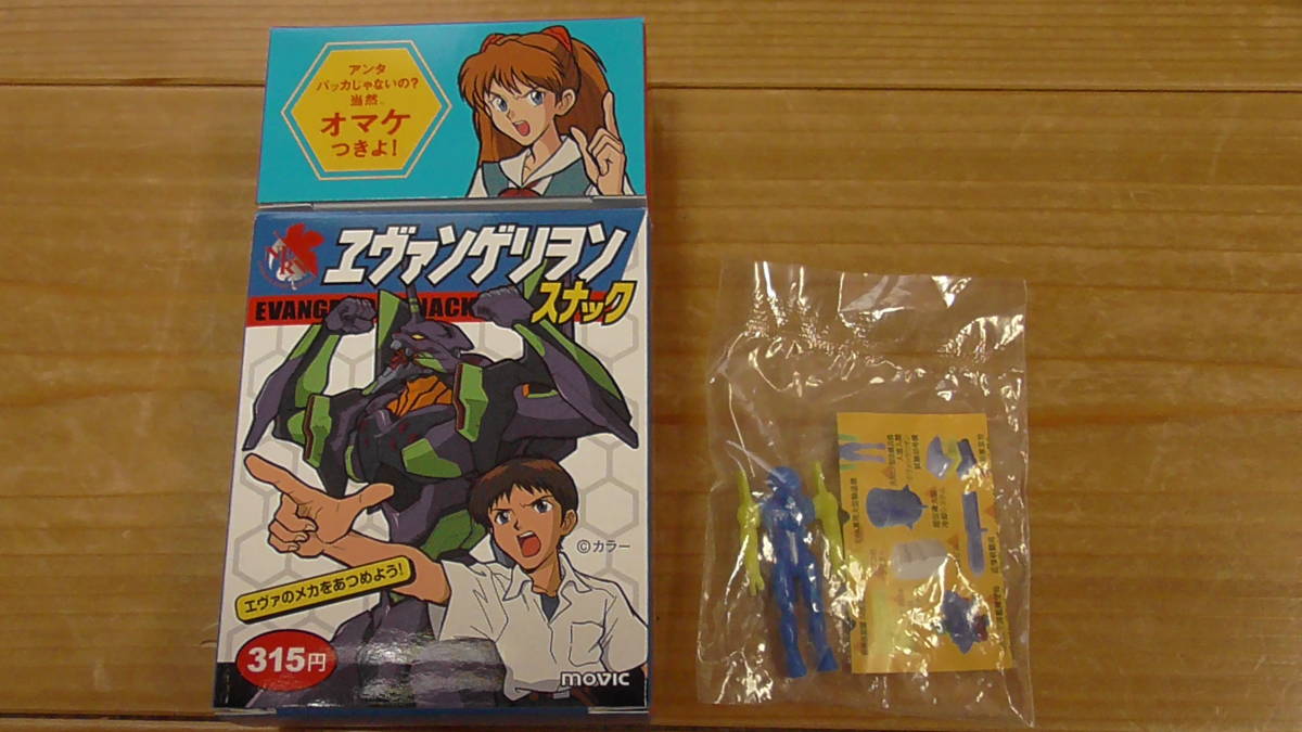 幻のお菓子 エヴァンゲリオンスナックのおまけ 零号機！！！空箱付き 