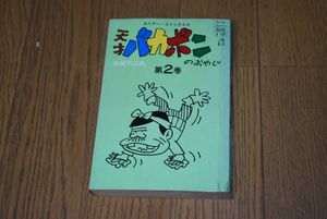 かわいい 新品cdなのだ 元祖天才バカボン 赤塚不二夫 渡辺岳夫先生 アニメソング Ppdb Mtsn2kotamalang Sch Id