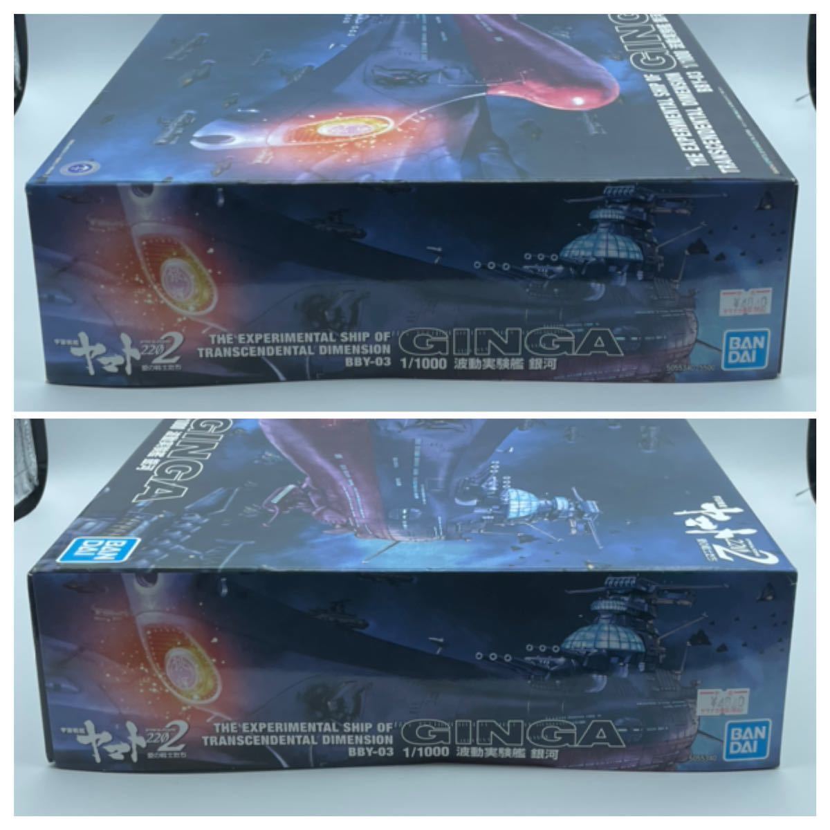 ☆22Ｃ45 バンダイ 1/1000 宇宙戦艦ヤマト 2202 愛の戦士たち 波動実験艦 銀河