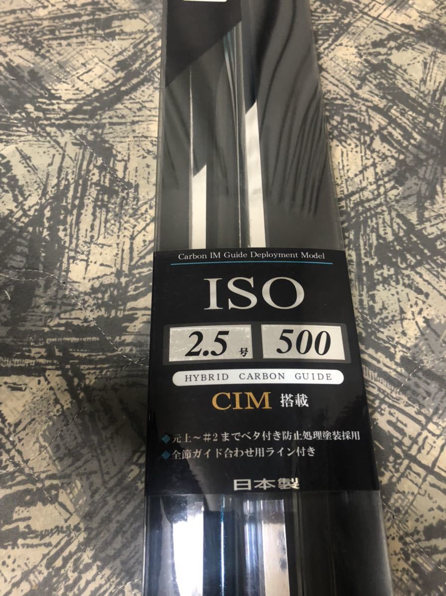 送料無料 新品 宇崎日新 イングラム ISO CIM 2.5号 500 磯竿 INGRAM  