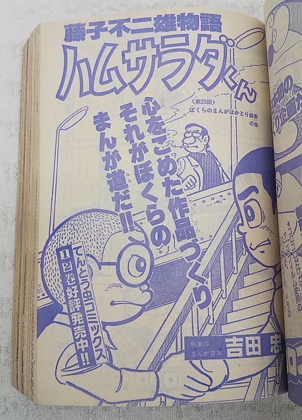当時もの 月刊コロコロコミック1980年6月号no 2 ハムサラダくん 吉田忠 ゲームセンターあらし おまじない野球チンタラリン チビドン 児童コミック誌 売買されたオークション情報 Yahooの商品情報をアーカイブ公開 オークファン Aucfan Com