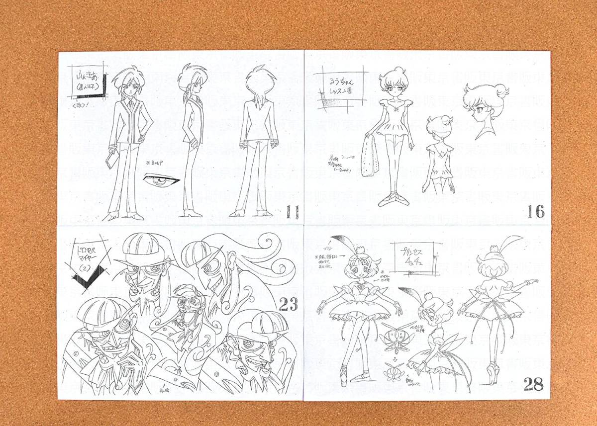 画像データ】プリンセスチュチュ 設定資料 制作資料 【167枚】(原画 